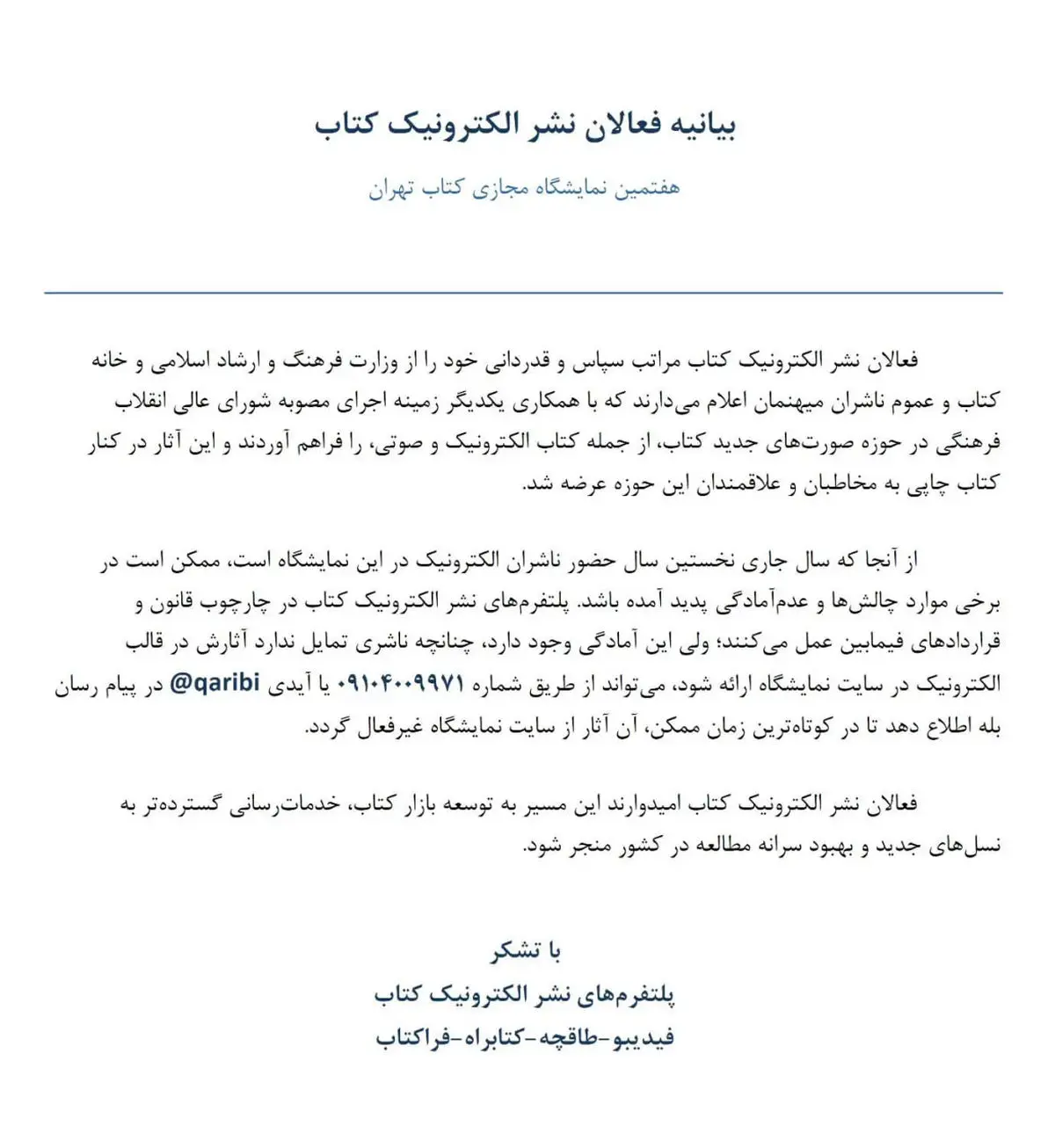 امکان توقف عرضه الکترونیک کتاب‌ها در نمایشگاه به درخواست ناشران نسخه فیزیکی