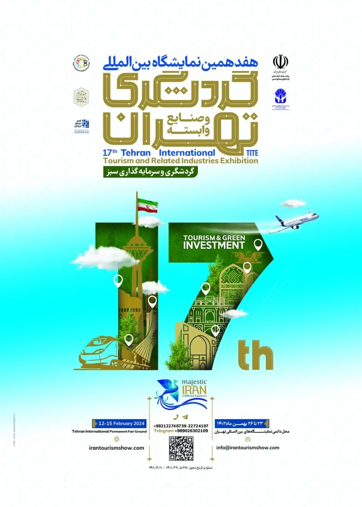 پوستر هفدهمین نمایشگاه بین‌المللی گردشگری تهران و صنایع وابسته رونمایی شد/ اعلام زمان برگزاری نمایشگاه