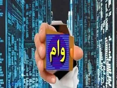 متقاضیان دریافت وام اشتغال با مشکل تامین وثیقه مواجهند/سهم 2 هزار و 140 میلیارد ریالی تسهیلات اشتغال روستایی و عشایر استان