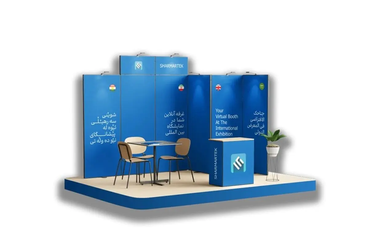 ​شارمارکت: پیشروی نمایشگاه های مجازی مبلمان و صنایع تخصصی جهانی