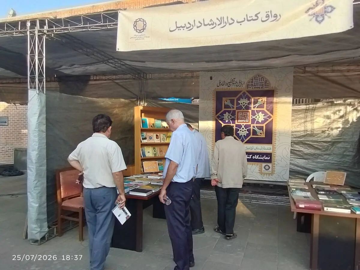 برپایی پایگاه فرهنگی کتابخانه‌های عمومی استان اردبیل در حاشیه مراسم بزرگداشت هفته اردبیل