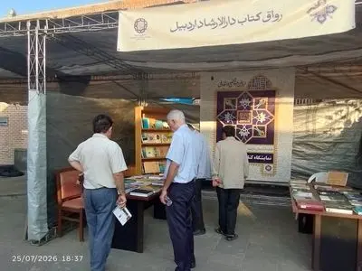 برپایی پایگاه فرهنگی کتابخانه‌های عمومی استان اردبیل در حاشیه مراسم بزرگداشت هفته اردبیل