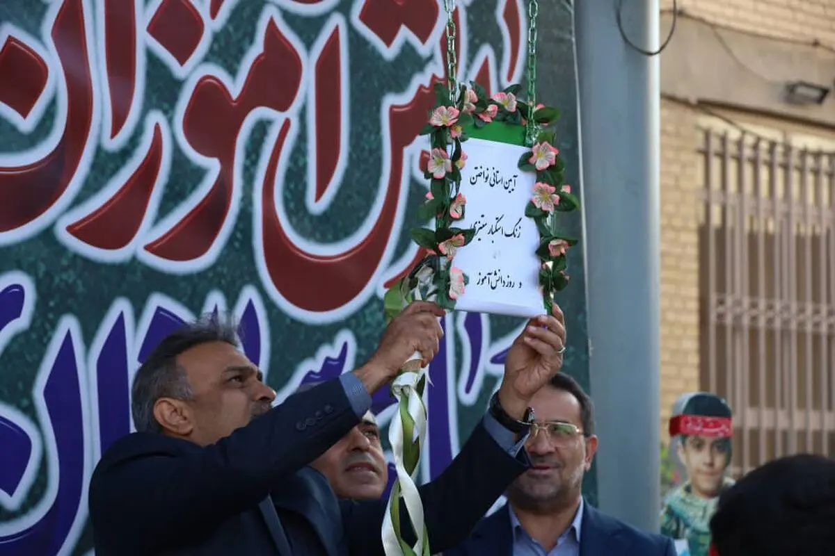 طنین زنگ ملی استکبار ستیزی و روز دانش آموز در مدارس سراسر فارس