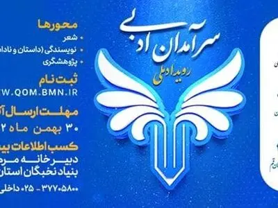 شناسایی سرآمدان ادبی کشور در بنیاد ملی نخبگان آغاز شد