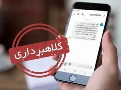 کشف کلاه‌برداری اینترنتی 21 میلیاردی با پیامک جعلی قطع برق از 423 حساب بانکی