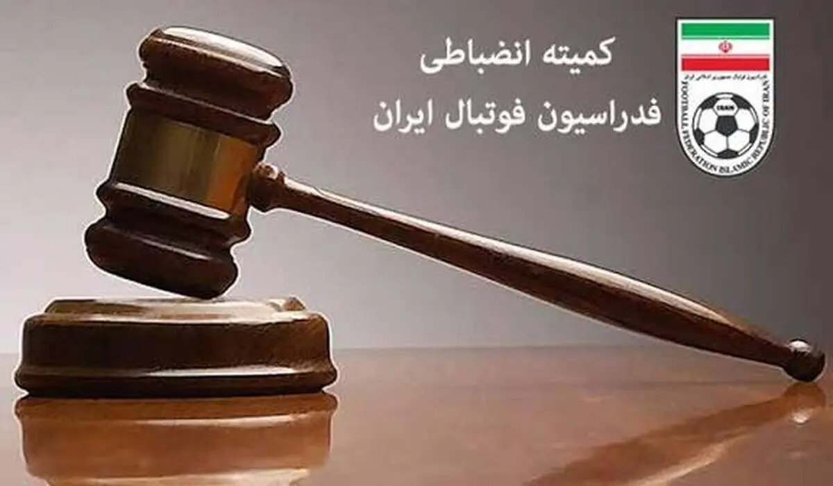 اولین واکنش کمیته انضباطی به جنجال‌های بازی تراکتور- پرسپولیس