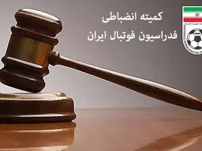 برگزاری جلسه کمیته انضباطی؛ فرصت دوباره به گل‌گهر و چادرملو برای ارائه مستندات