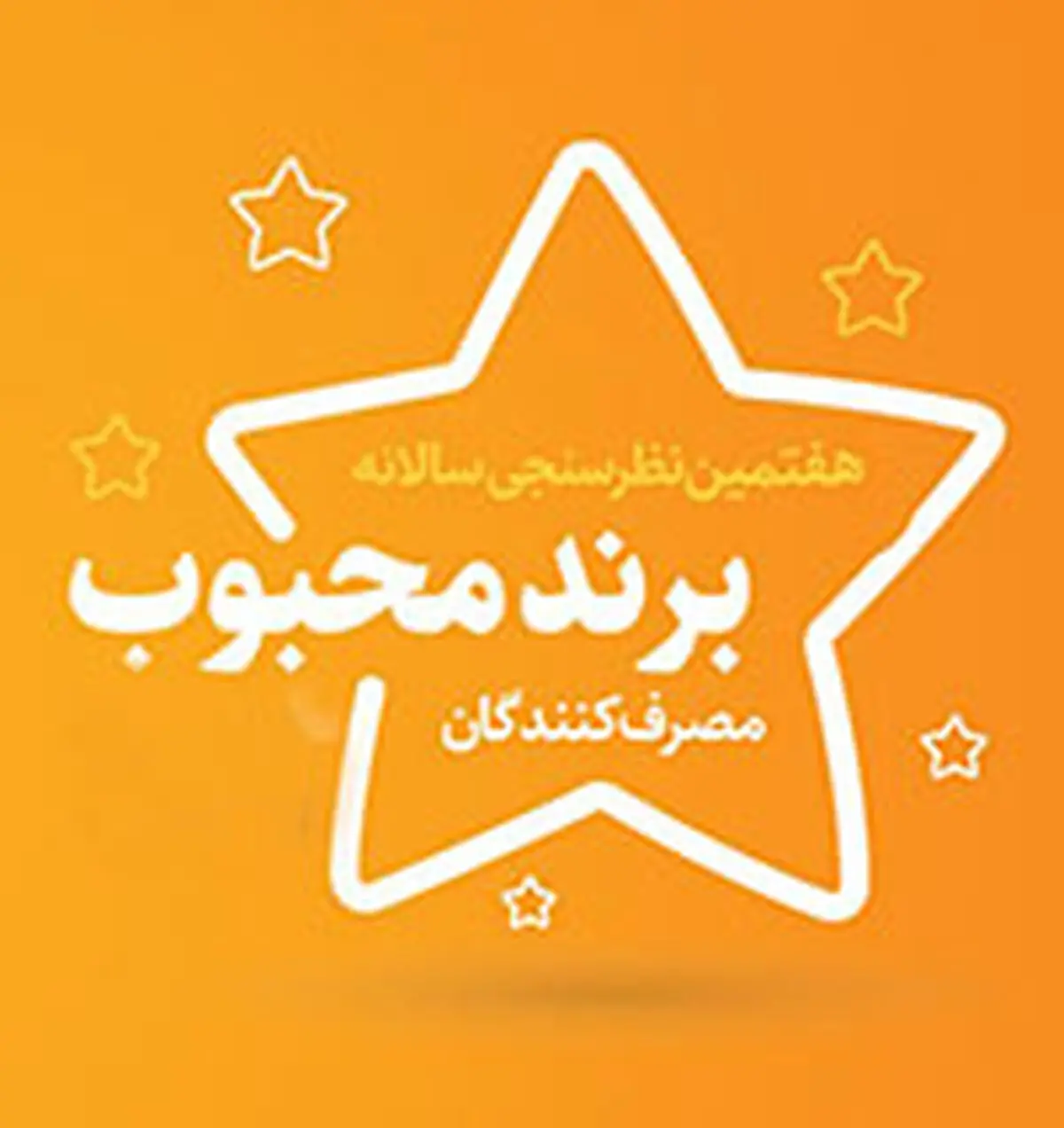 بانک ملی ایران برند محبوب مشتریان نظام بانکی