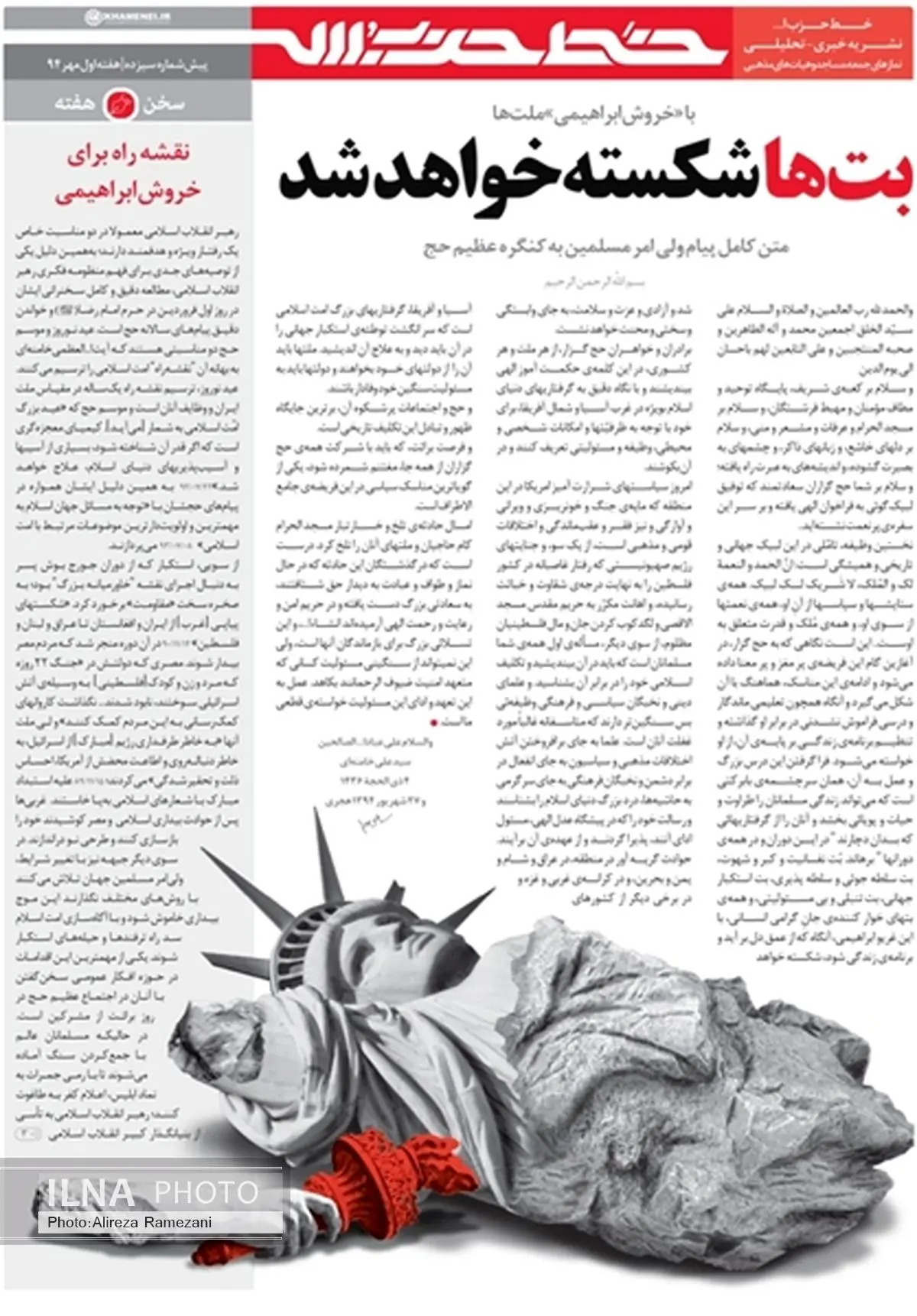 «خروش ابراهیمی ملت‌ها» در خط حزب‌‌الله