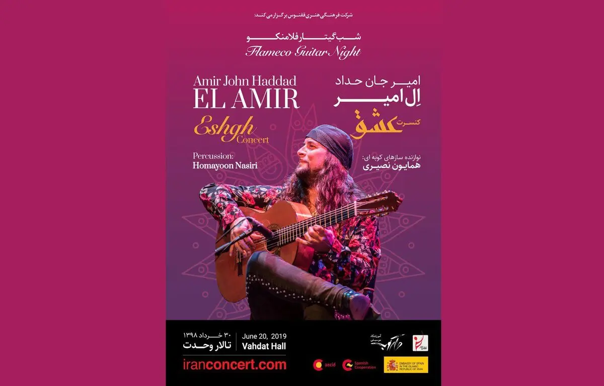 کنسرت «همایون نصیری» و «امیرجان حداد» برگزار می‌شود