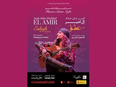 کنسرت «همایون نصیری» و «امیرجان حداد» برگزار می‌شود
