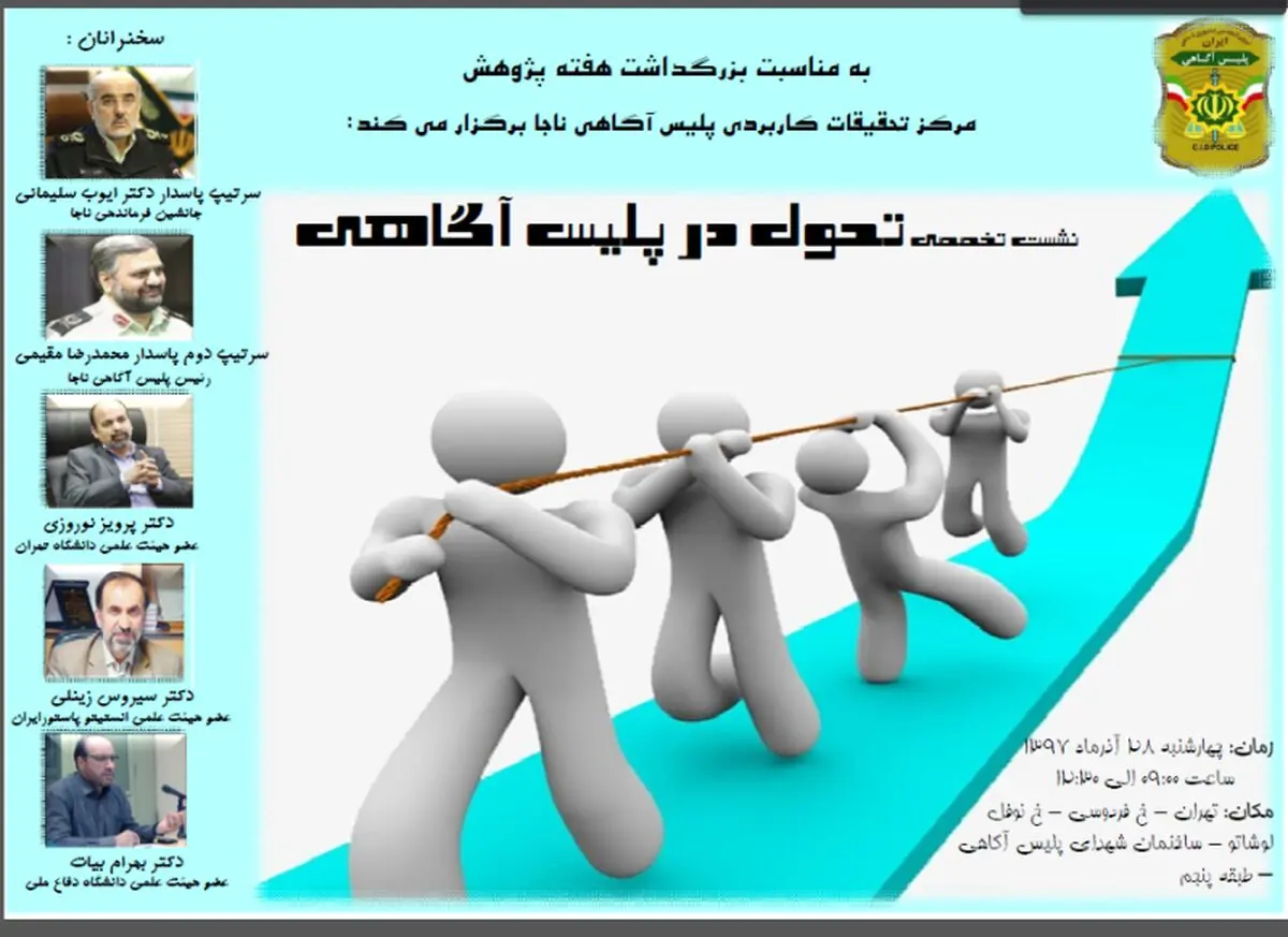 برگزاری نشست تخصصی تحول در پلیس آگاهی