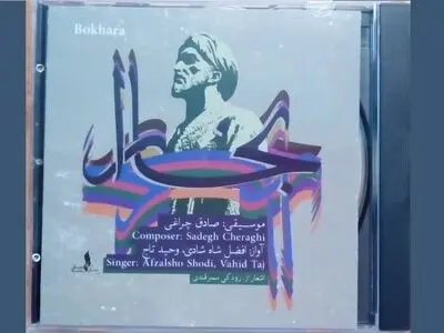 آلبوم «بخارا» با صدای وحید تاج و آهنگسازی صادق چراغی‌پور رونمایی شد