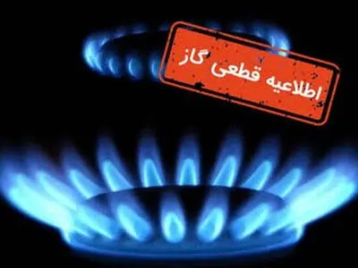 تعمیرات خطوط انتقال گاز/ بخشی از رشت امروز بدون گاز می‌ماند