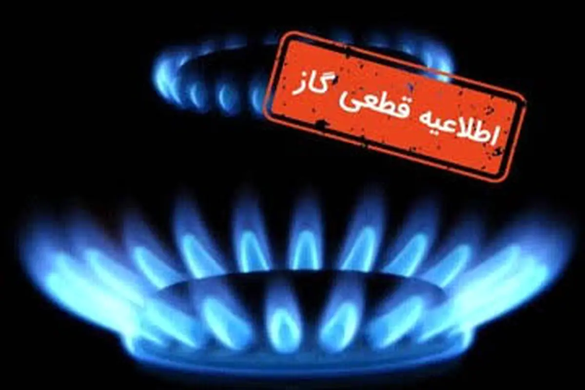تعمیرات خطوط انتقال گاز/ بخشی از رشت امروز بدون گاز میماند