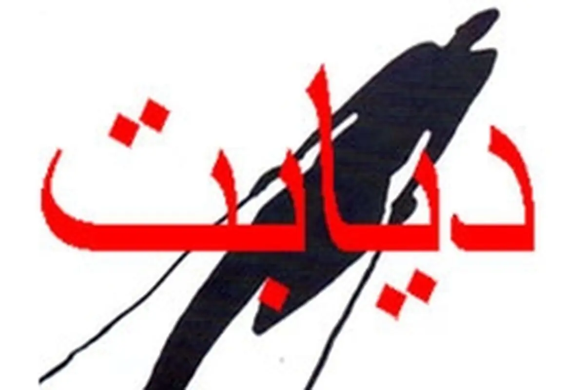 حدود ۱۱.۳ درصد جمعیت کشور به دیابت مبتلا هستند