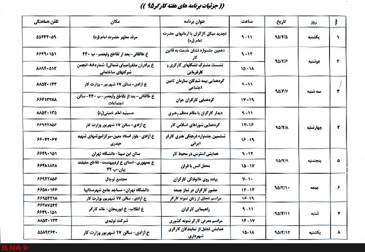 برنامه‌های هفته کارگر سال 95 تشریح شد