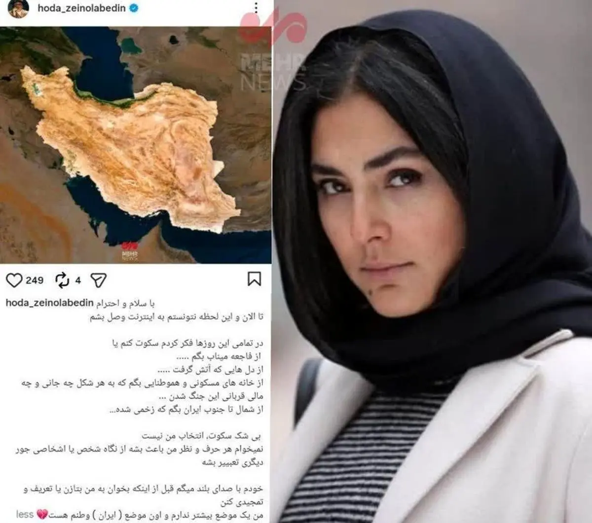 هدی زین‌العابدین: یک موضع بیشتر ندارم و آن وطنم هست