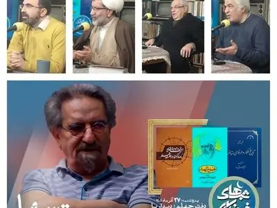 گرامیداشت مقام حکمی و فلسفی منوچهر صدوقی سها