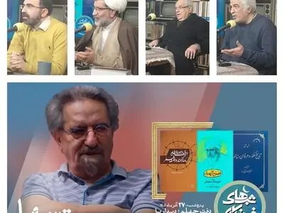 گرامیداشت مقام حکمی و فلسفی منوچهر صدوقی سها
