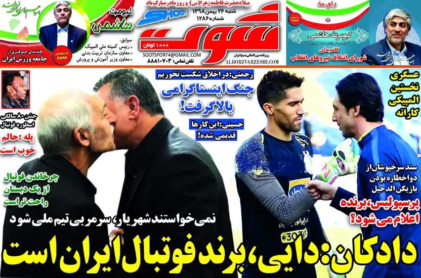 صفحه اول روزنامه ها شنبه ۲۶ بهمن