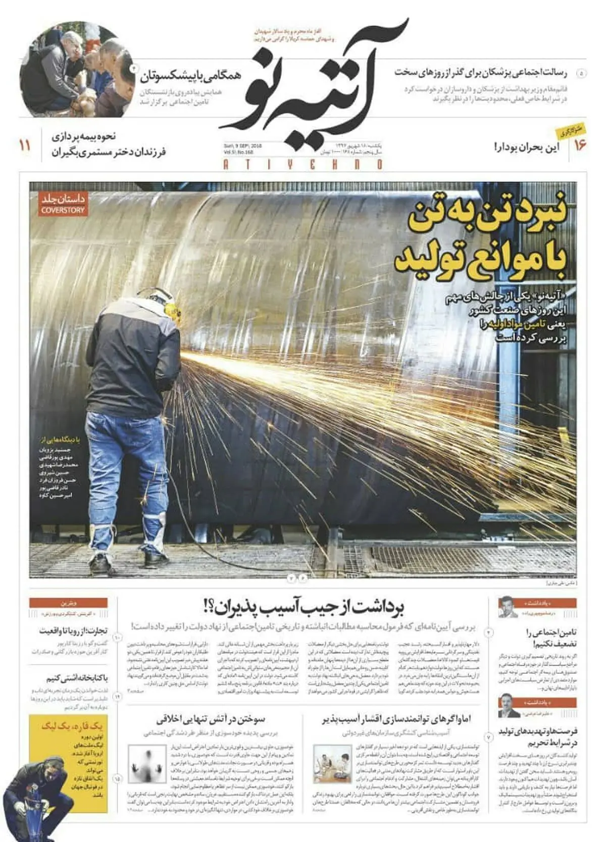 شماره ۱۶۸ آتیه نو منتشر شد