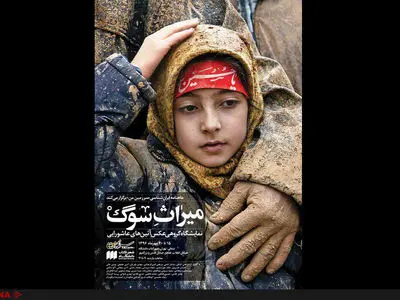 برگزاری نمایشگاه گروهی عکس میراث سوگ توسط ماهنامه سرزمین‌من