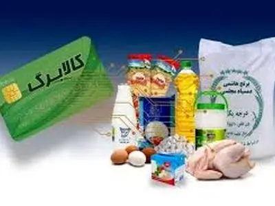 زمان اجرای مرحله پنجم کالابرگ الکترونیکی/ مراحل پرداخت