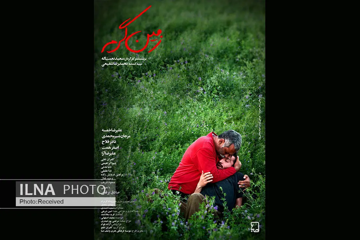 پوستر سریال «زمین گرم» رونمایی شد