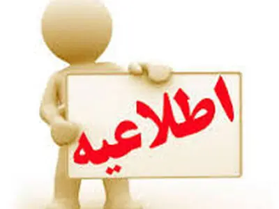  درخواست‌های تاسیس یا تطبیق فعالیت نهادهای پولی غیربانکی کاملاً رایگان انجام می‌شود 
