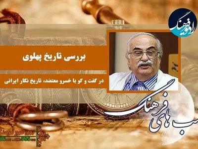 بررسی جدایی بحرین از ایران در کلام خسرو معتضد