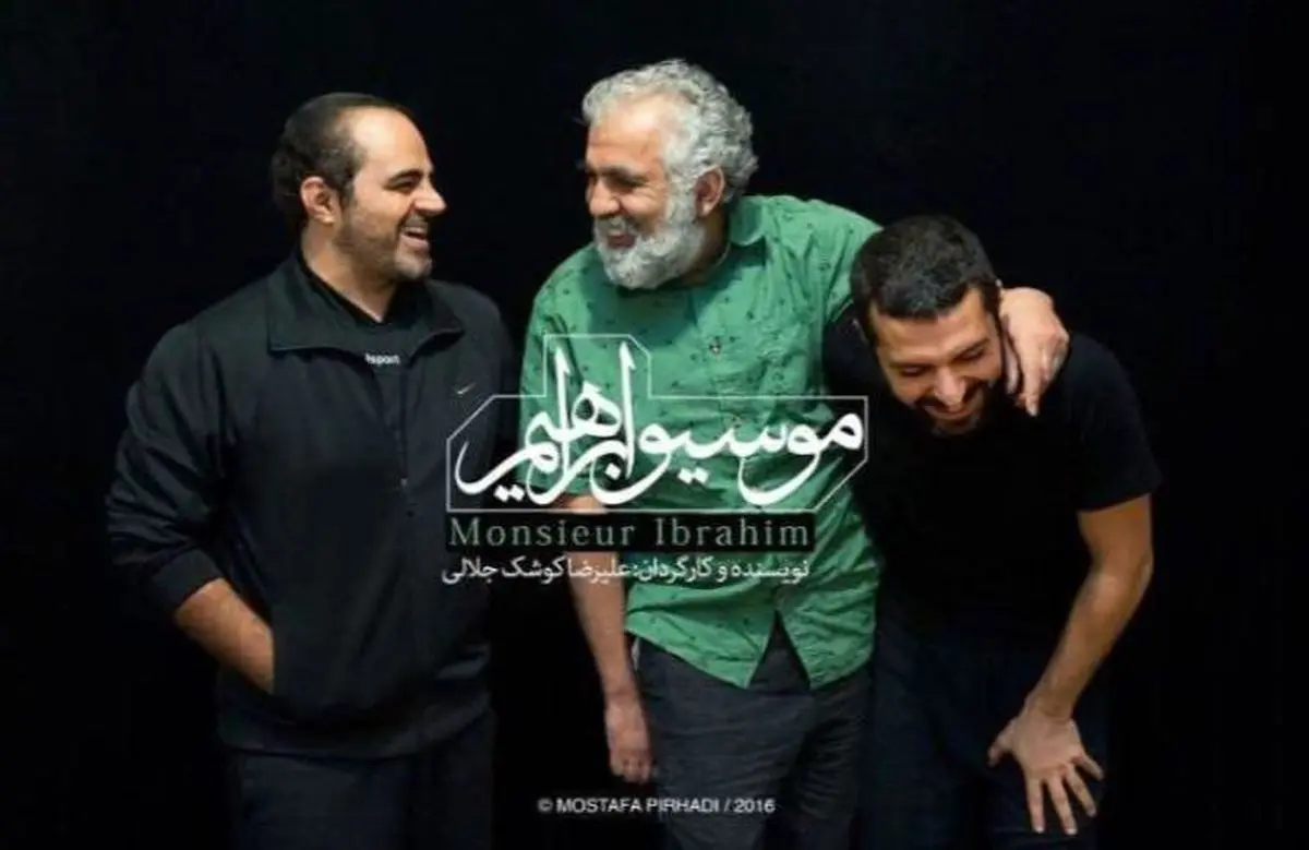 سفر "موسیو ابراهیم" به آلمان