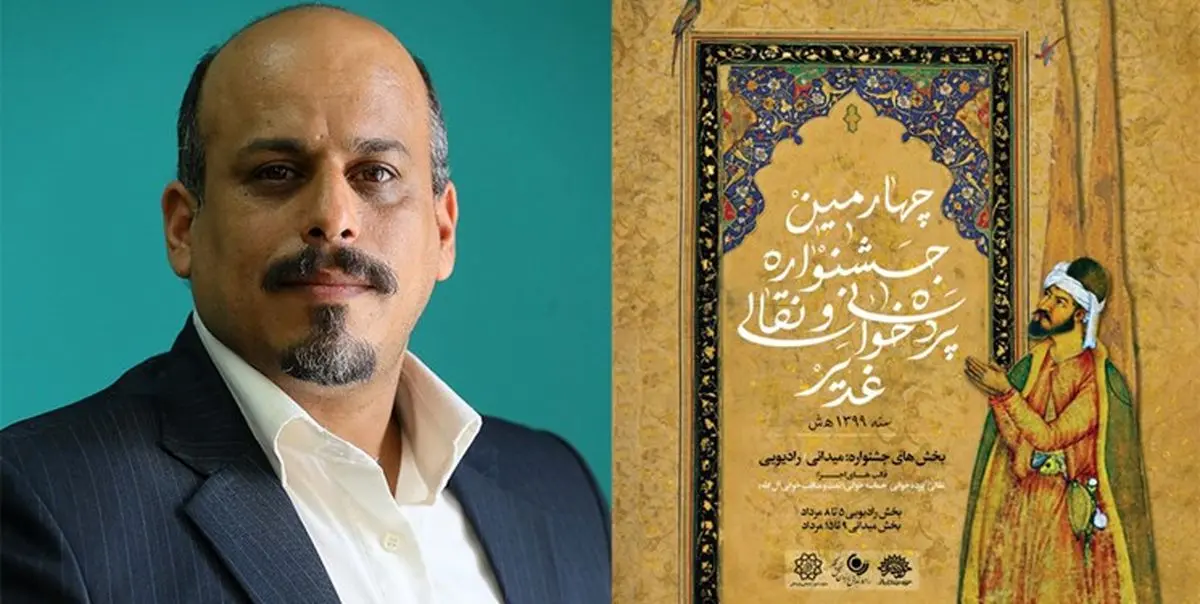 دبیر چهارمین جشنواره سراسری نقالی و پرده‌خوانی غدیر معرفی شد