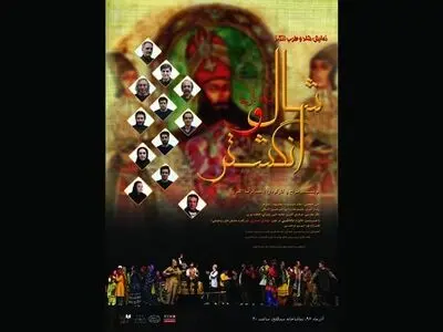 عبدالرضا اکبری با «شال و انگشتر» به سنگلج می‌آید