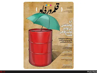 ماهنامه قلمرو رفاه منتشر شد/ همراه با ویژه‌نامه روز جهانی کارگر