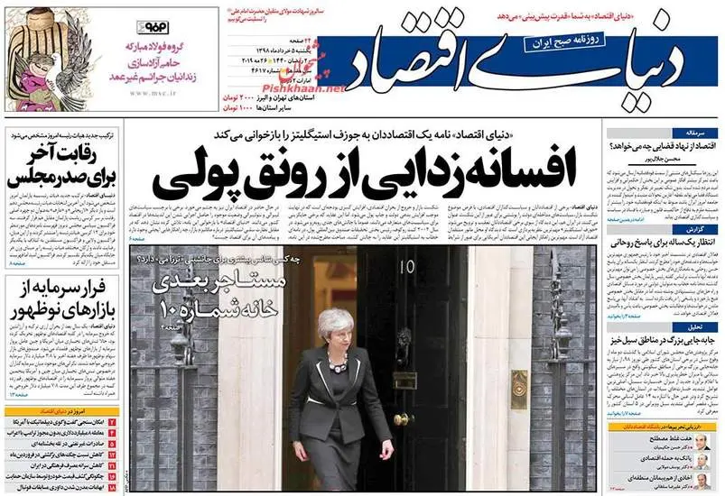 صفحه اول روزنامه ها شنبه یکشنبه ۵ خرداد