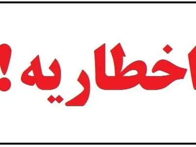 برای واحد بازیافت پلاستیک میرآباد در سردشت اخطاریه صادر شد