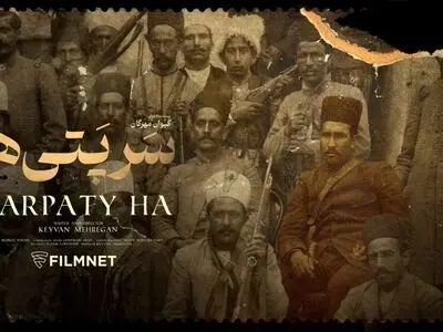 نمایش مستند «سرپتی‌ها» در شبکه نمایش خانگی/ جنبش مشروطه‌خواهی کرمانشاه چگونه شکل گرفت؟