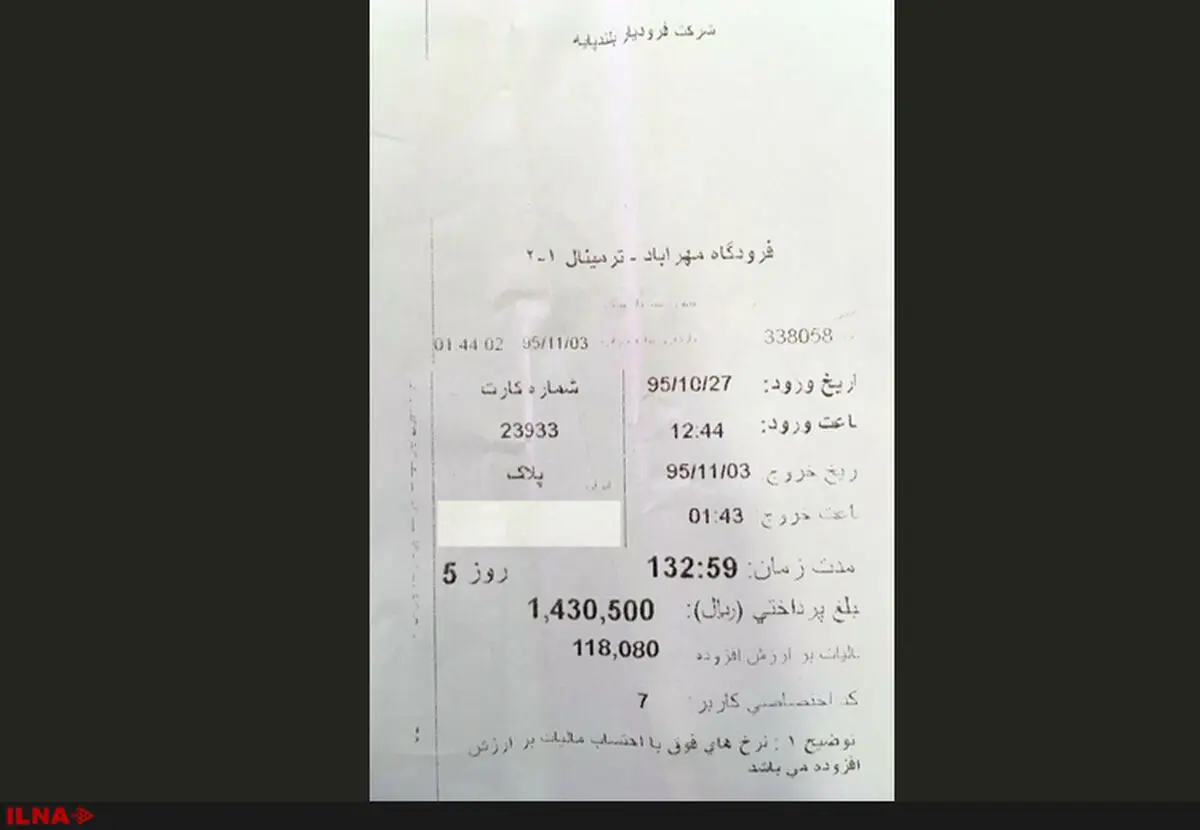 هزینه‌های هنگفت پارکینگ در فرودگاه مهرآباد + عکس