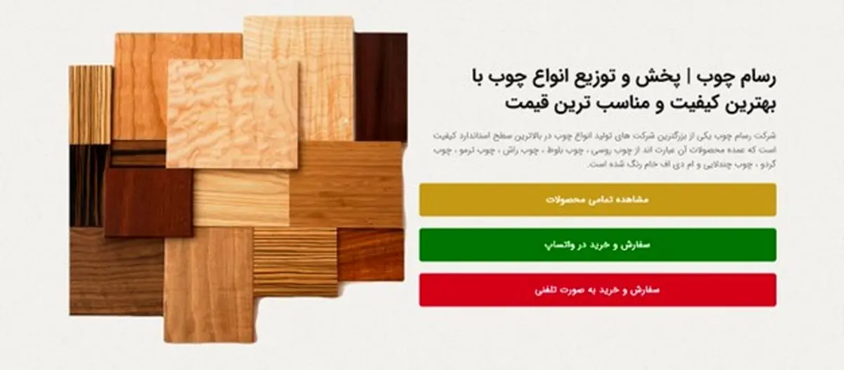 خرید چوب ترموود فنلاندی و چند لایی از رسام چوب