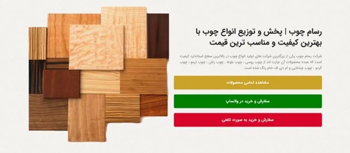 خرید چوب ترموود فنلاندی و چند لایی از رسام چوب