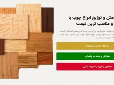 خرید چوب ترموود فنلاندی و چند لایی از رسام چوب