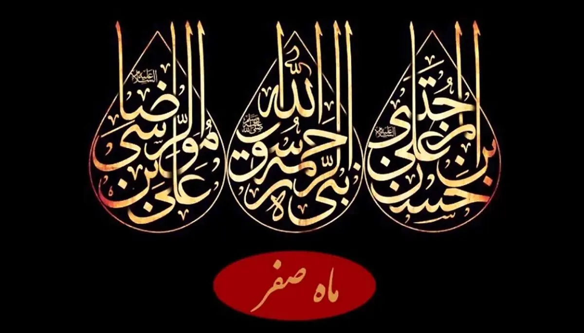روزهای پایانی صفر در تلویزیون
