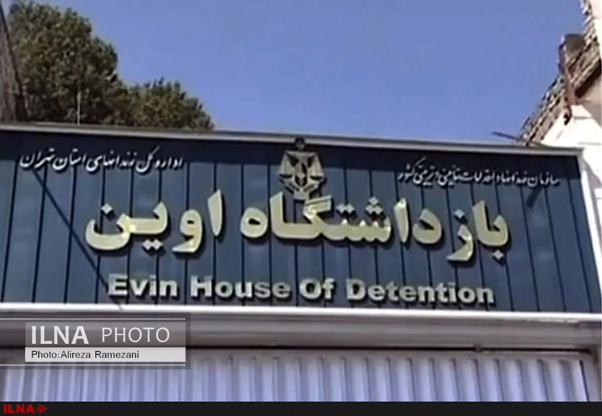 رئیس زندان اوین تغییر کرد/ درویش سرپرست موقت زندان شد