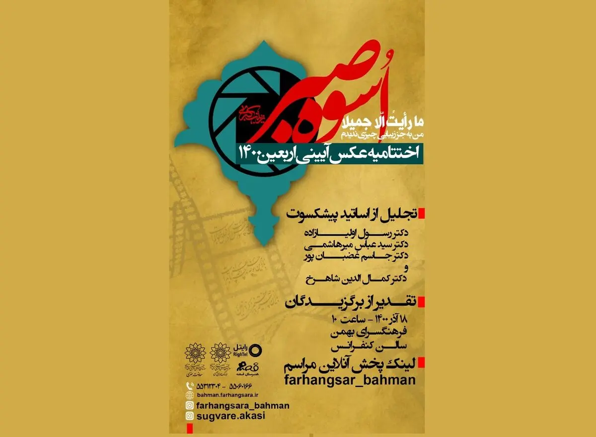 اختتامیه سوگواره عکس اربعین برگزار می‌شود/ معرفی برگزیدگان 