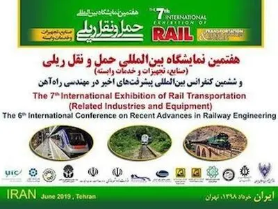 هفتمین نمایشگاه بین‌المللی حمل‌ونقل ریلی برگزار می‌شود