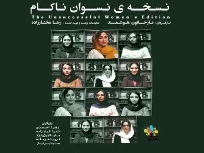 ارتقای جشنواره تئاتر فجر منوط به تقویت جشنواره‌های استانی و منطقه‌ای است/ شرکت‌کنندگان شهرستانی فقط یک روز در تهران حضور دارند! 