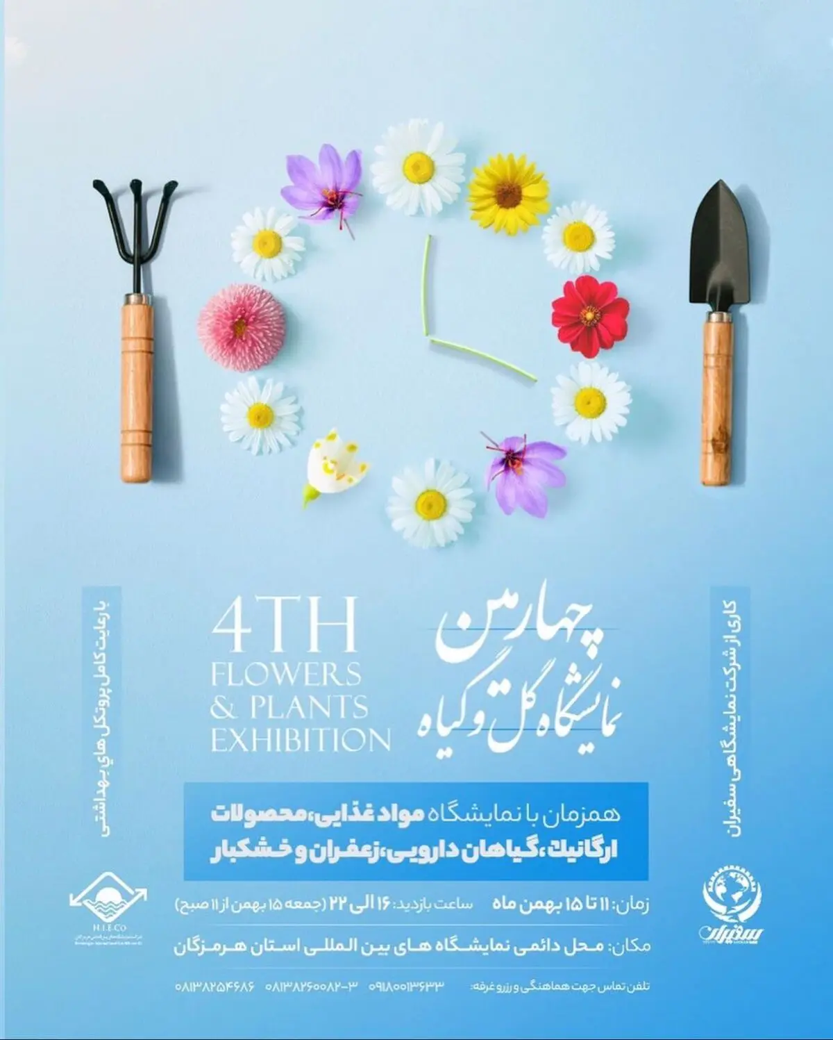 بندرعباس میزبان چهارمین نمایشگاه گل و گیاه و ادوات باغبانی