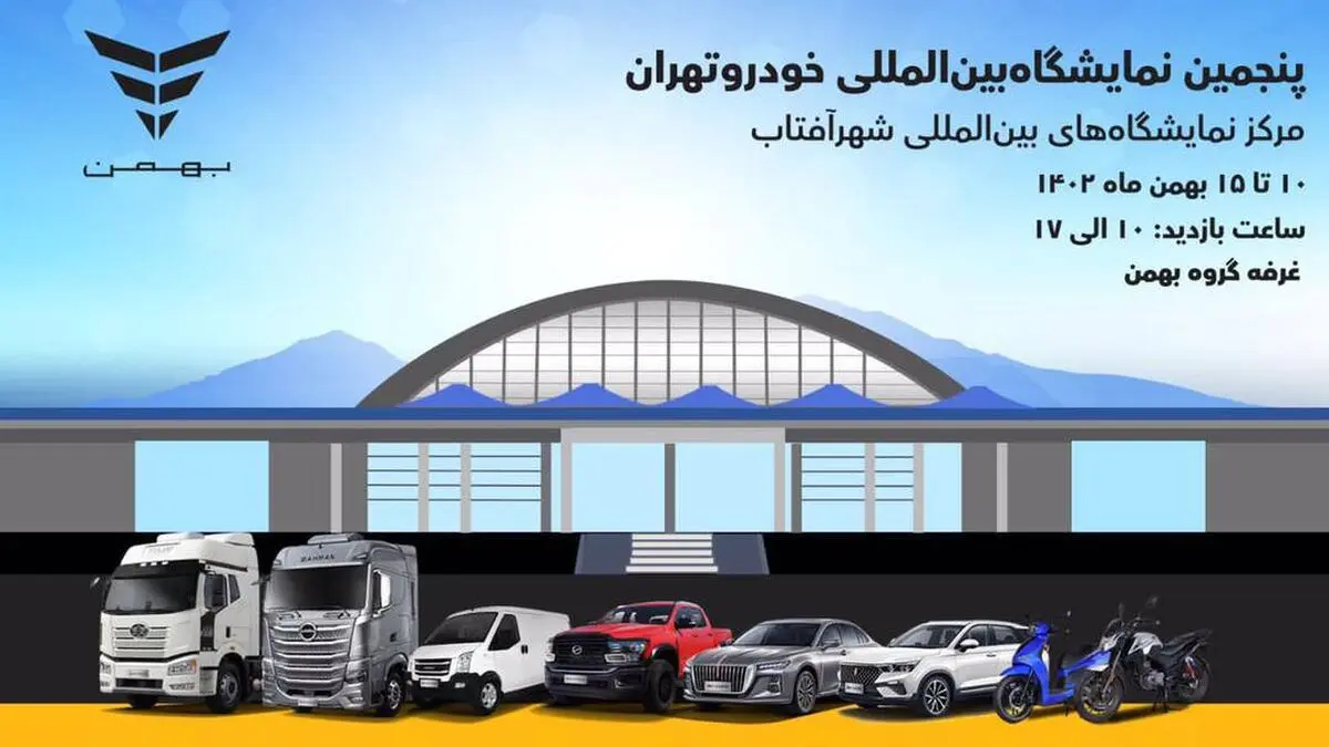 ستاره‌های برقی BMCARS در اتواکسپوی تهران 