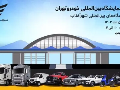 ستاره‌های برقی BMCARS در اتواکسپوی تهران 